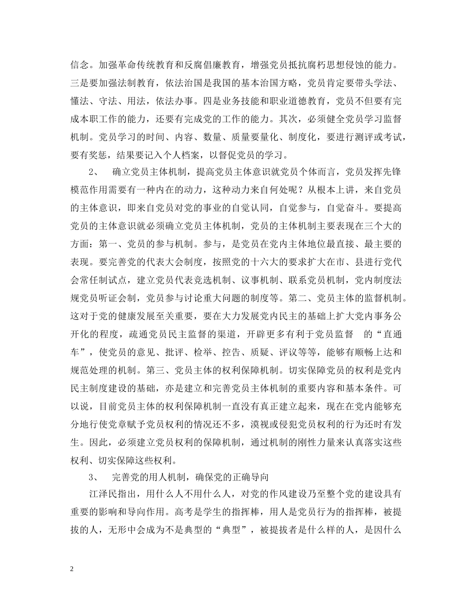 党员保先心得体会范文二 _第2页