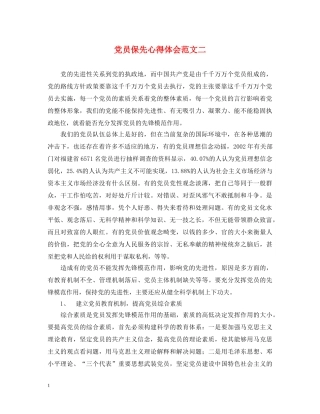 党员保先心得体会范文二 