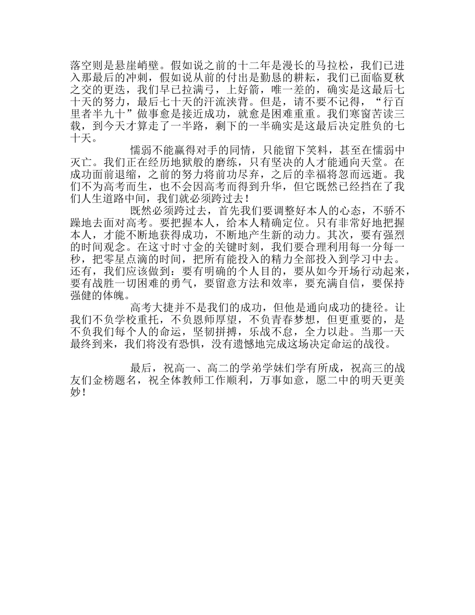 高三国旗下发言全力以赴 决胜高考参考发言稿 _第2页