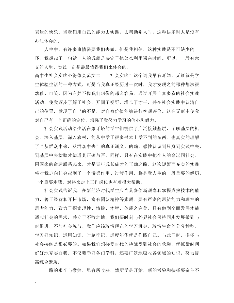 高中生社会实践心得体会范文 _第2页