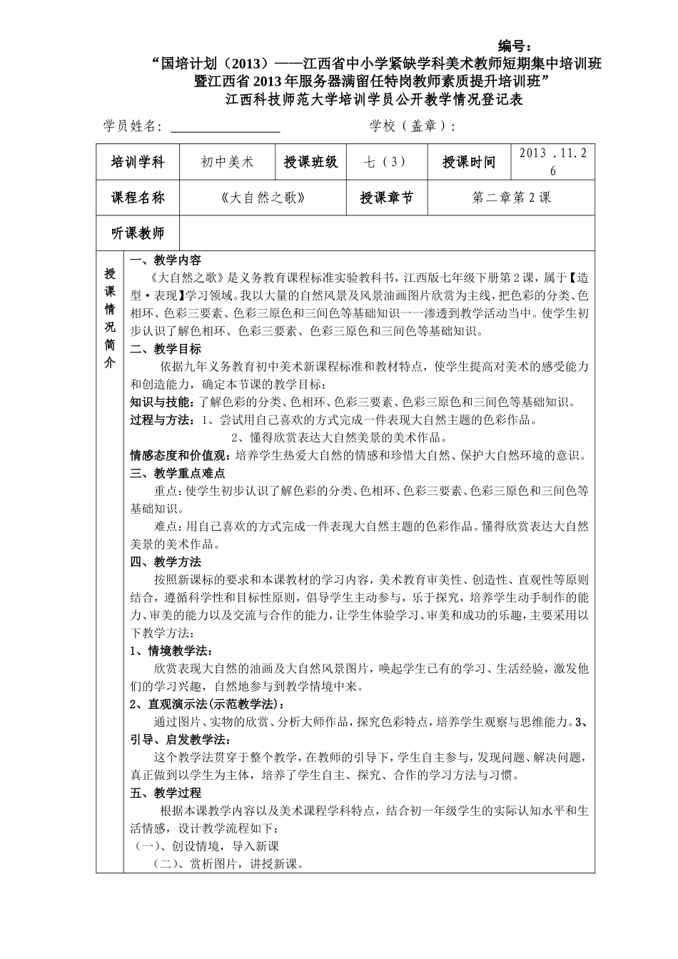公开教学情况登记表(美术)2_第1页