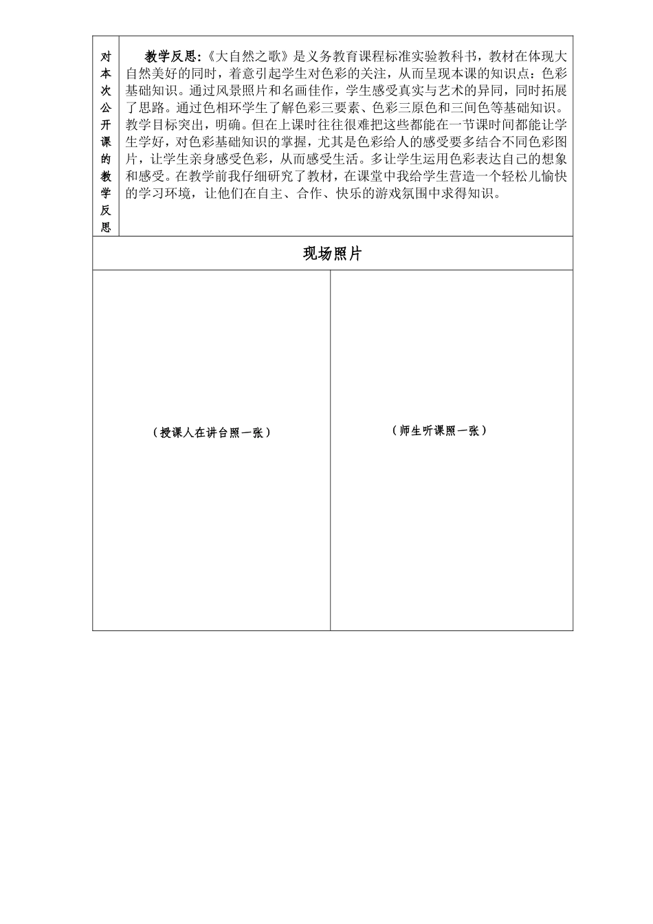 公开教学情况登记表(美术)2_第3页