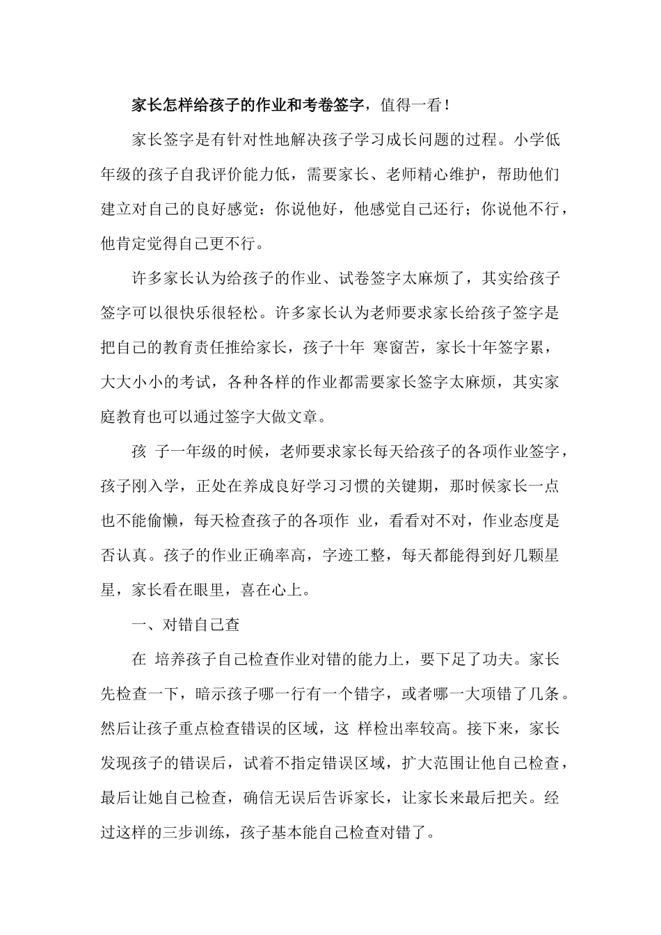 家长怎样给孩子的作业和考卷签字_第1页