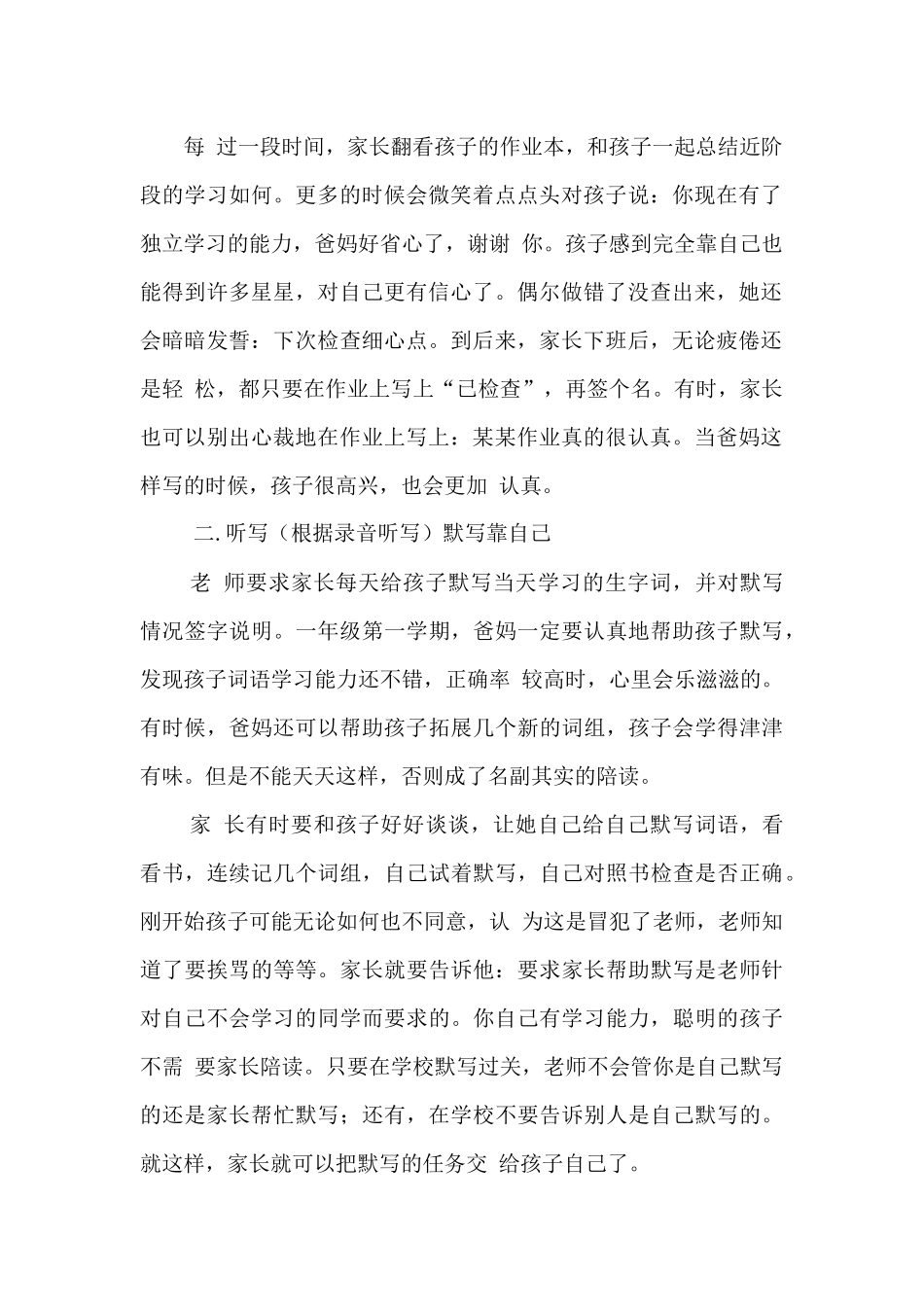 家长怎样给孩子的作业和考卷签字_第2页