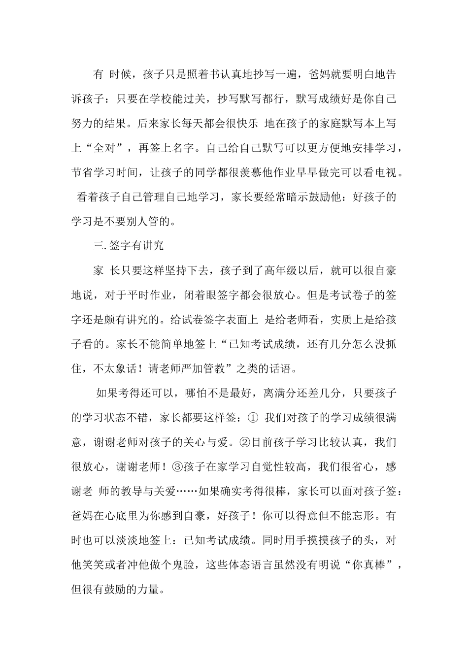 家长怎样给孩子的作业和考卷签字_第3页