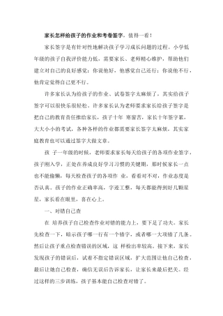 家长怎样给孩子的作业和考卷签字