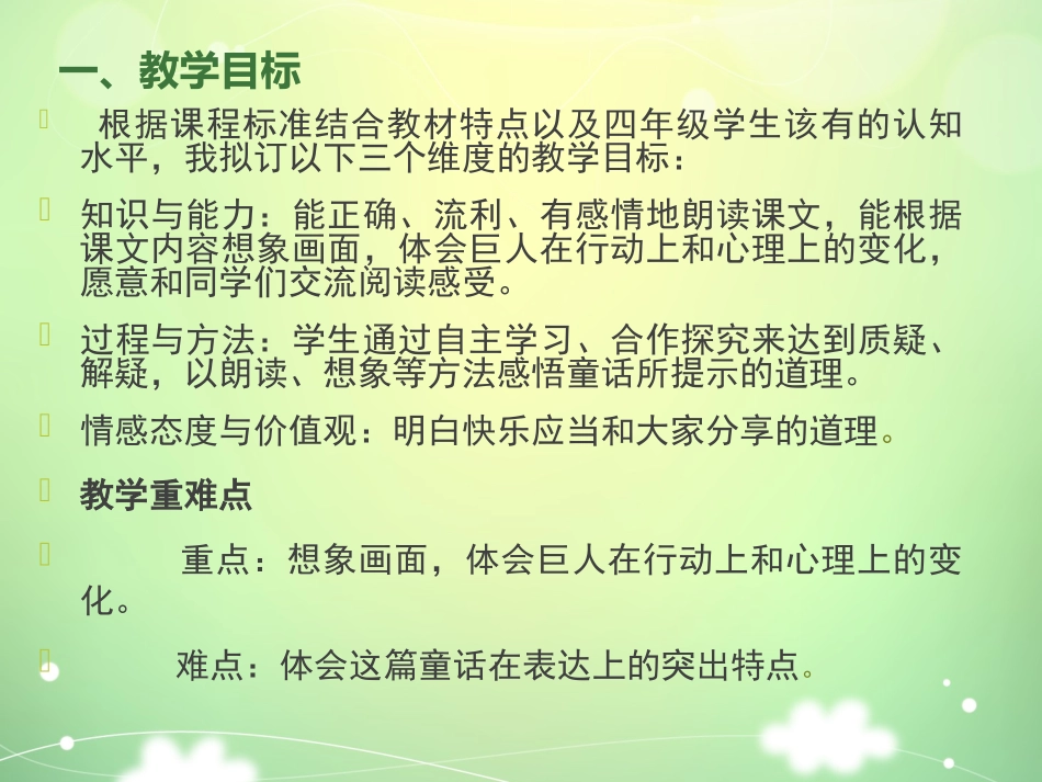 杨克勤《巨人的花园》课件_第2页
