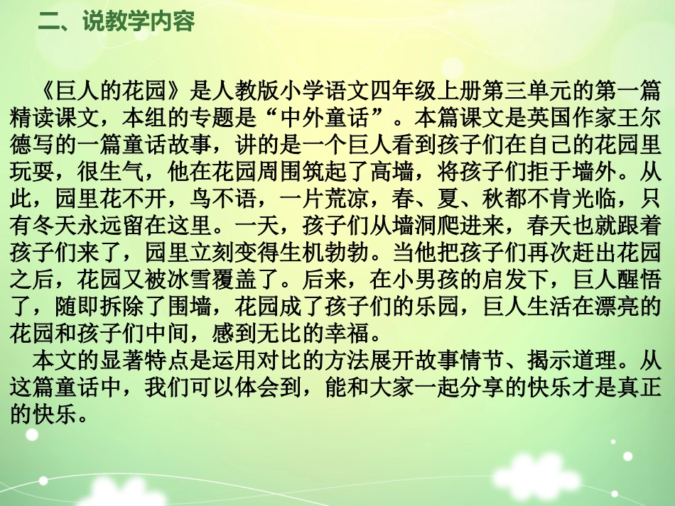 杨克勤《巨人的花园》课件_第3页