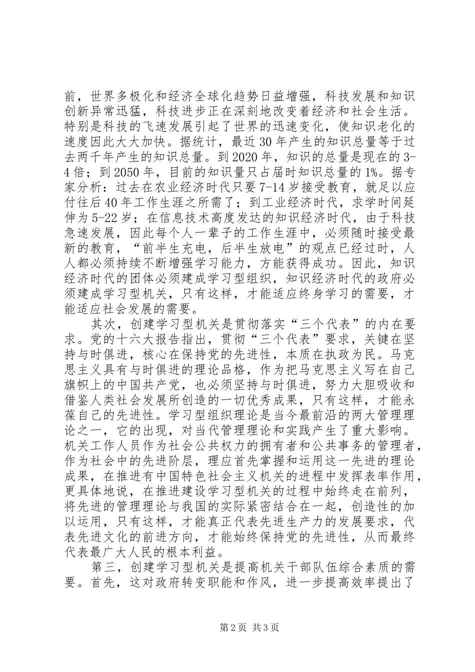 在创建学习型机关动员会上的讲话发言_第2页