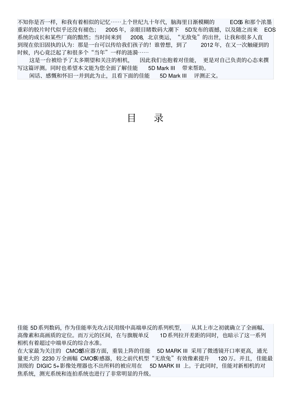 佳能EOSDMarkIII详细说明_第2页