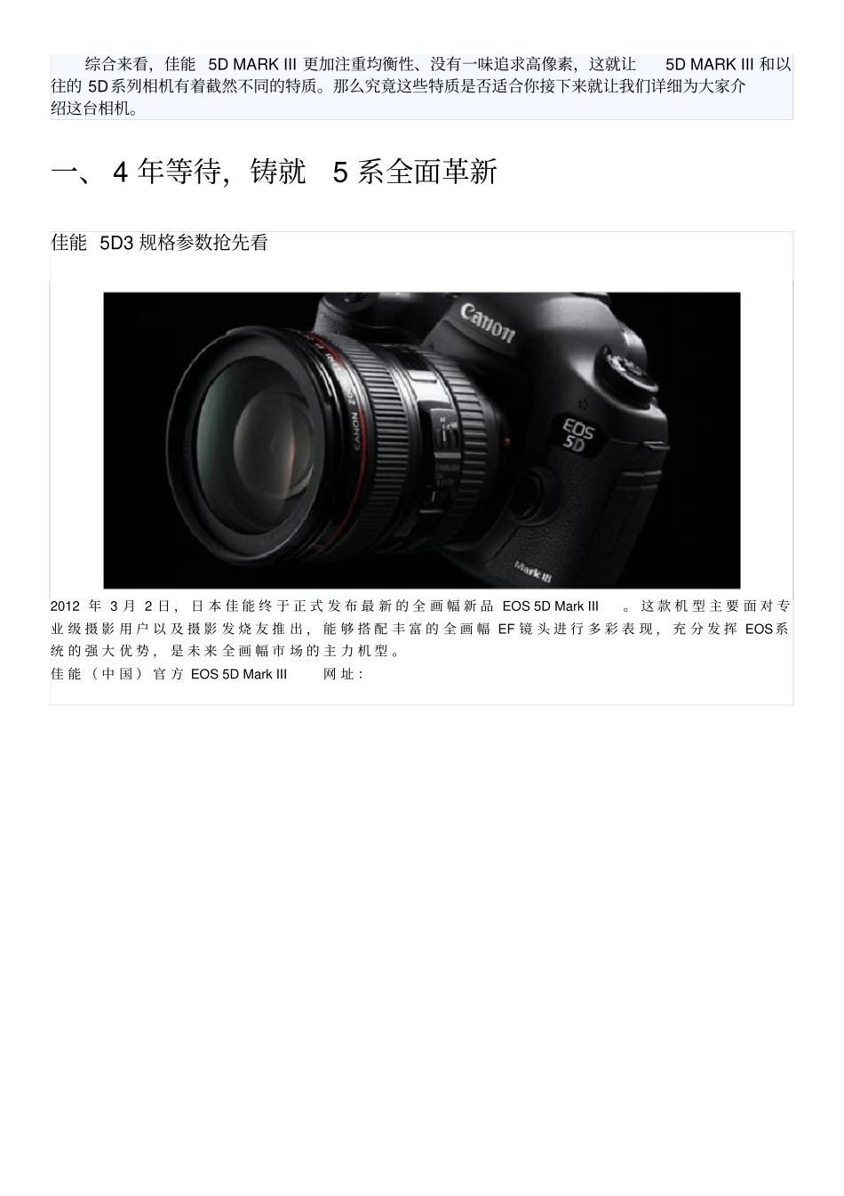 佳能EOSDMarkIII详细说明_第3页