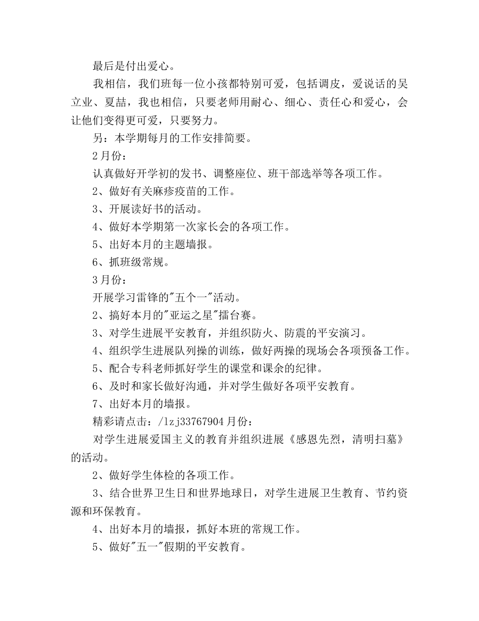 第二学期二年班主任工作参考计划范文 _第2页
