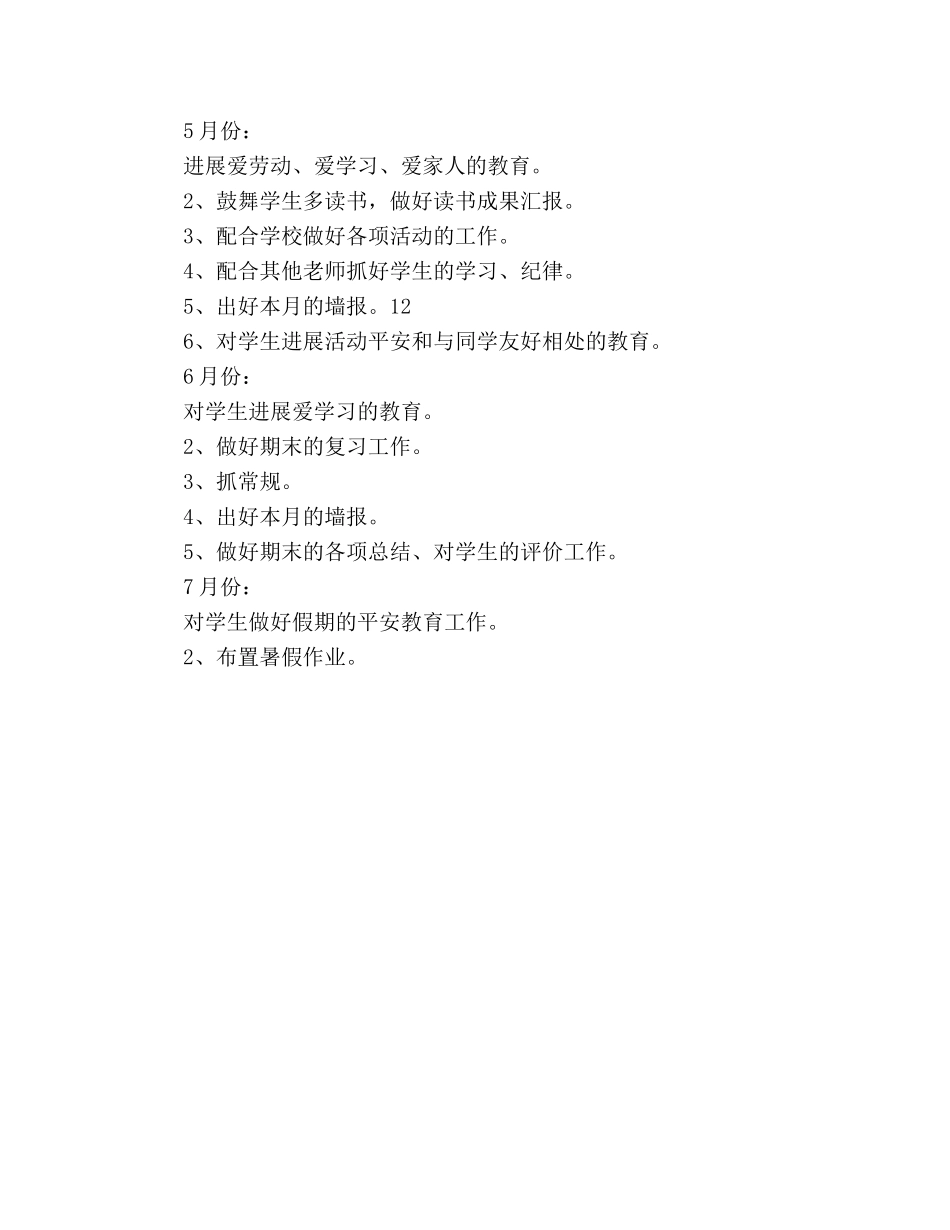 第二学期二年班主任工作参考计划范文 _第3页