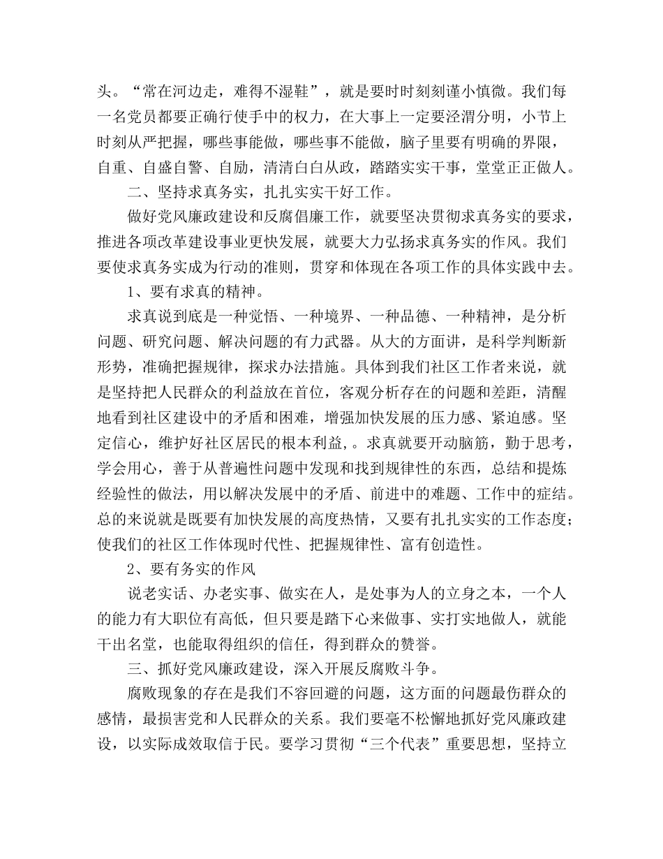电力中层干部党风廉政建设工作培训心得体会 _第2页