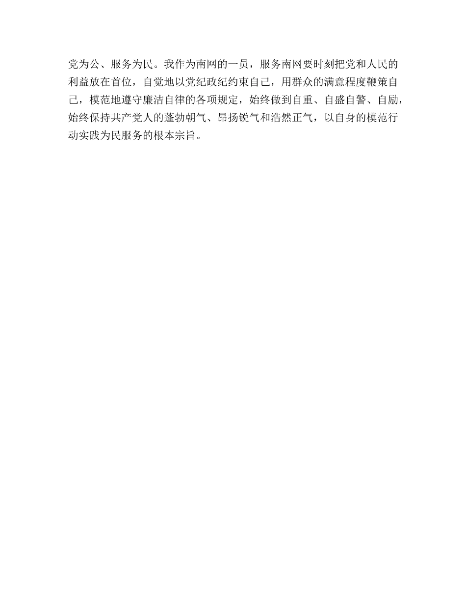 电力中层干部党风廉政建设工作培训心得体会 _第3页