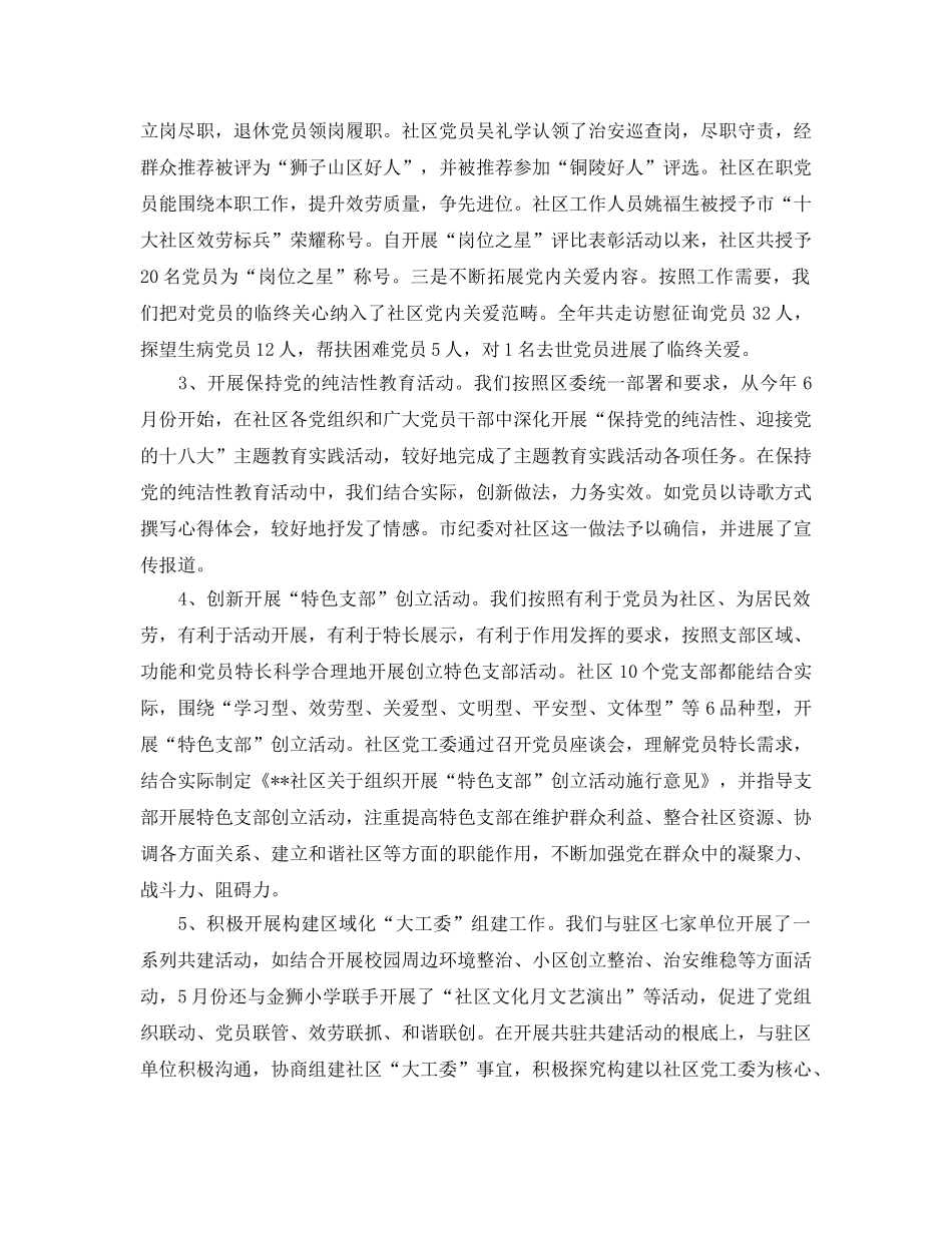 工作总结-2020年度工作总结和2020年度工作参考计划 _第2页