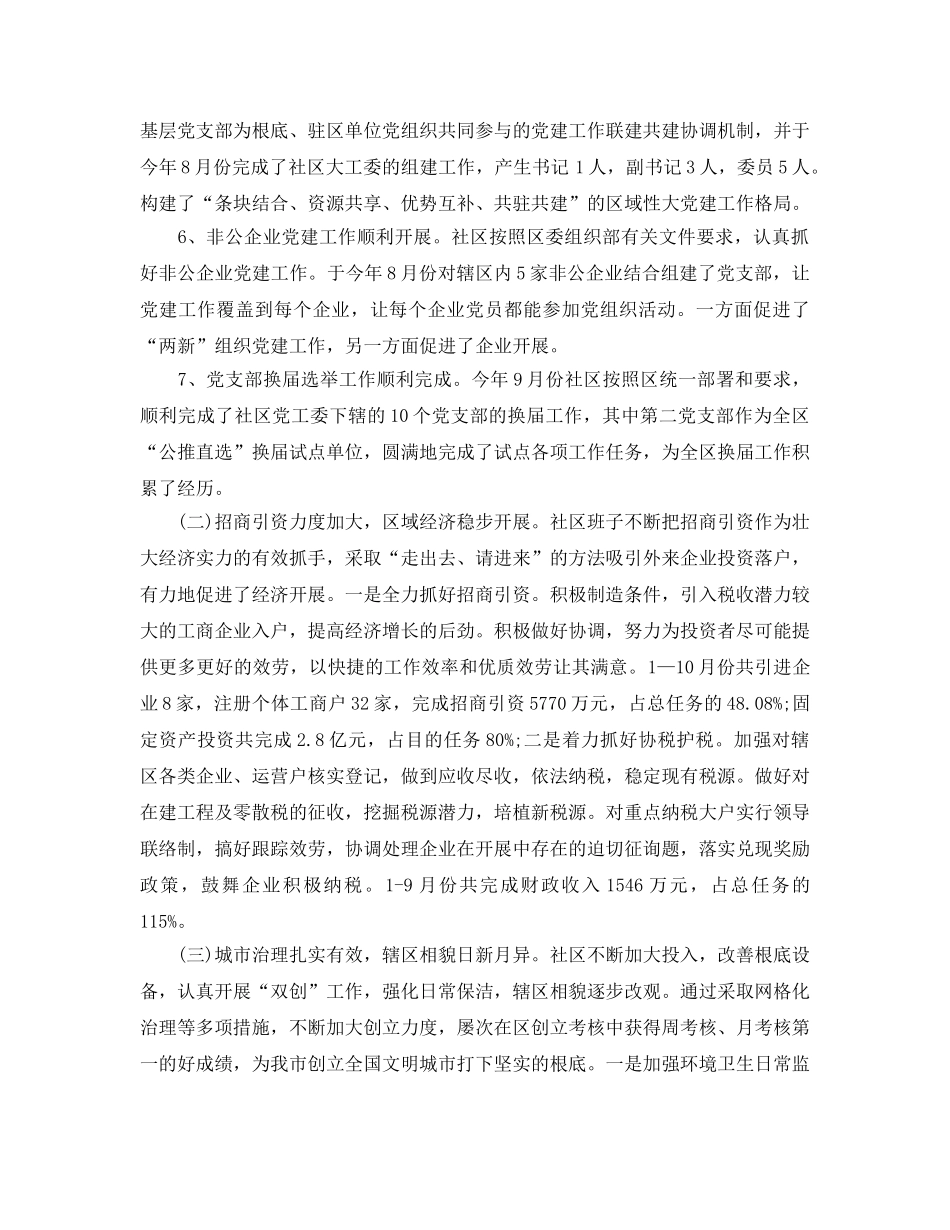 工作总结-2020年度工作总结和2020年度工作参考计划 _第3页
