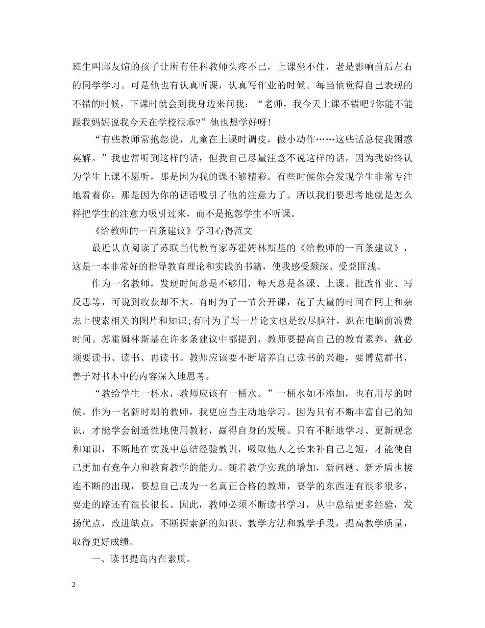 给教师的一百条建议学习心得体会 _第2页