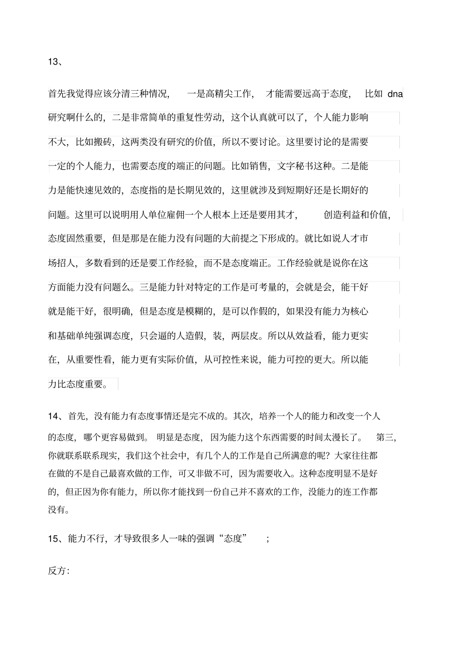 例证能力和态度辩论赛_第2页