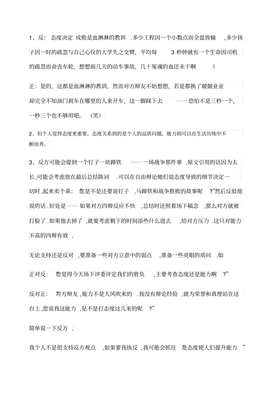 例证能力和态度辩论赛_第3页