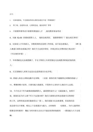 例证能力和态度辩论赛