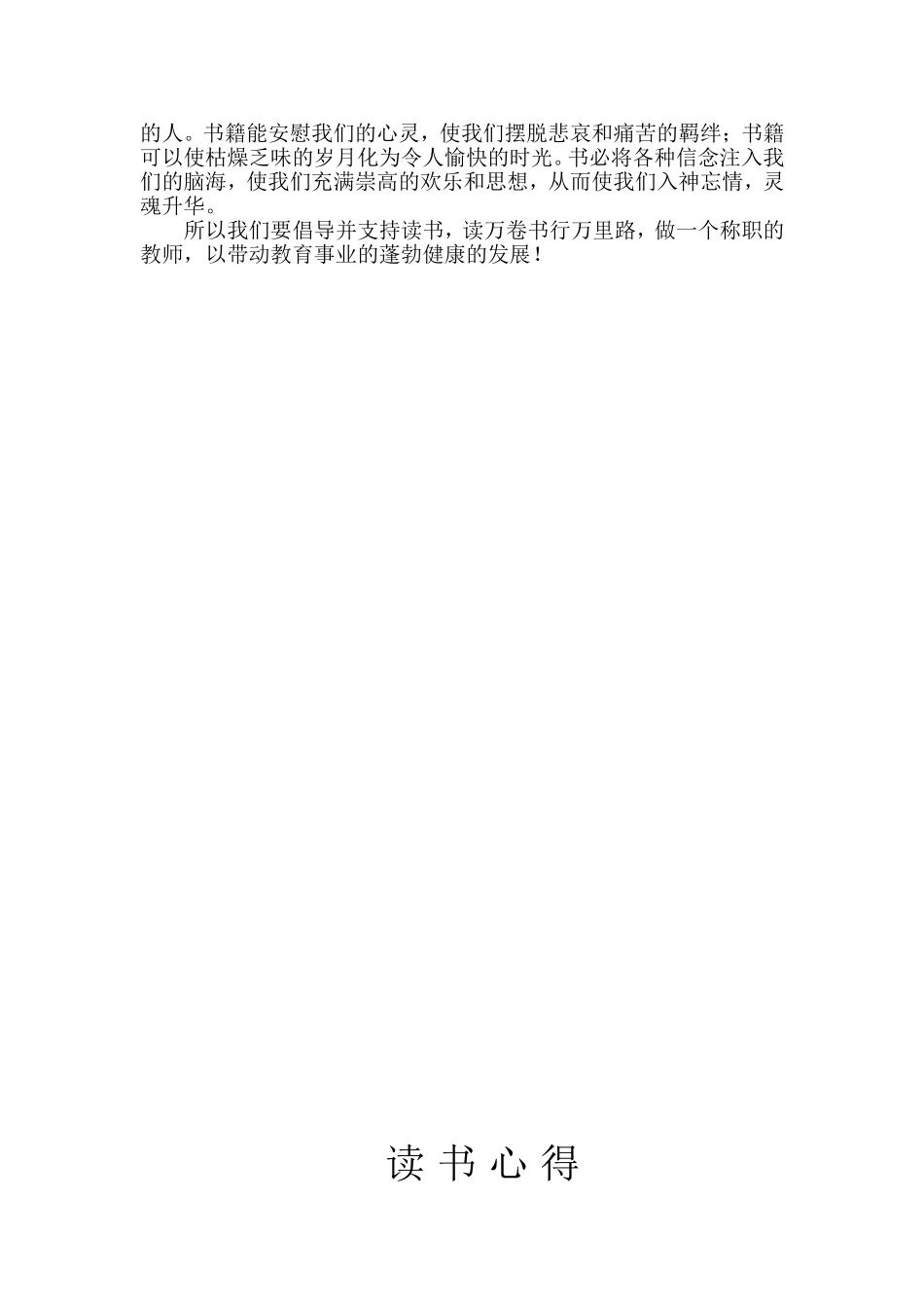 读书心得体会文章_第2页