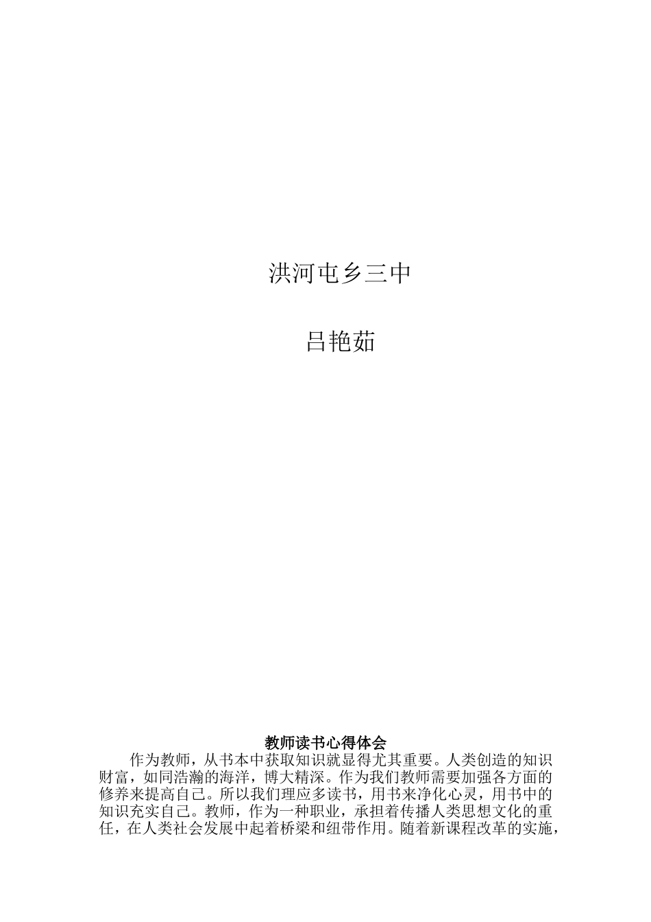 读书心得体会文章_第3页