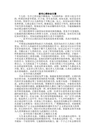 读书心得体会文章
