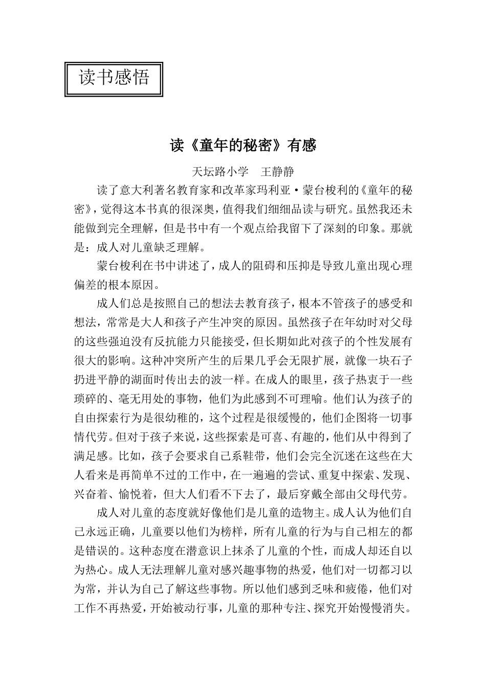 《童年的秘密》读后感_第1页