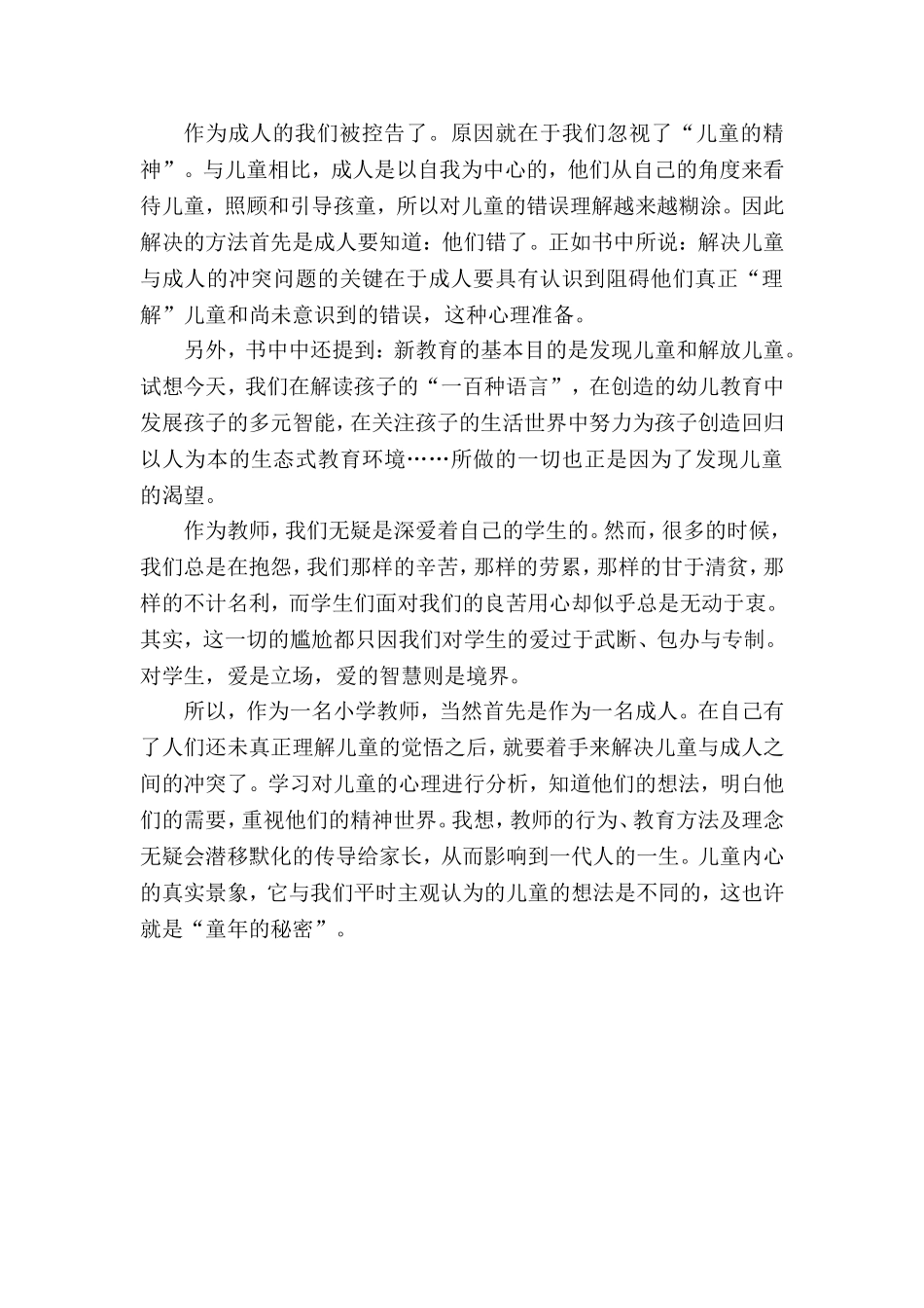 《童年的秘密》读后感_第2页