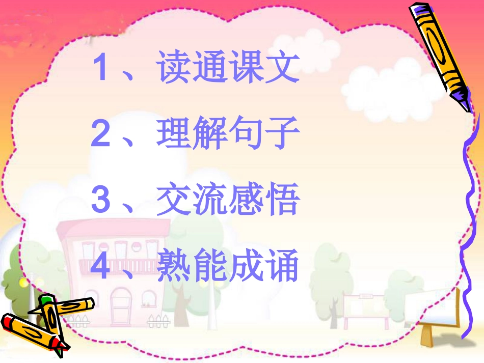 （人教新课标）五年级语文课件杨氏之子_第2页