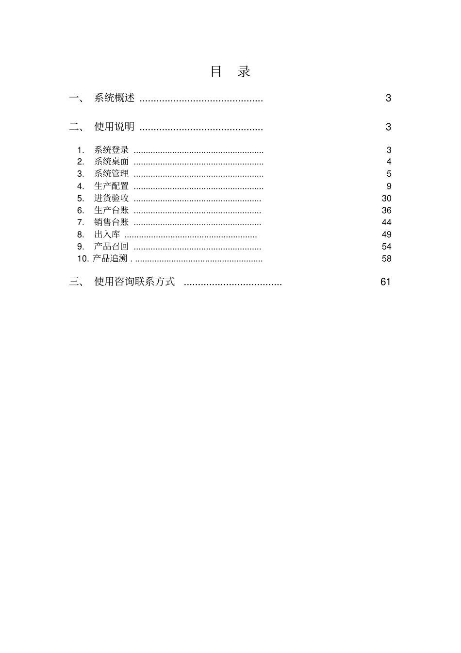 使用质量监管追溯系统使用手册企业版_第2页
