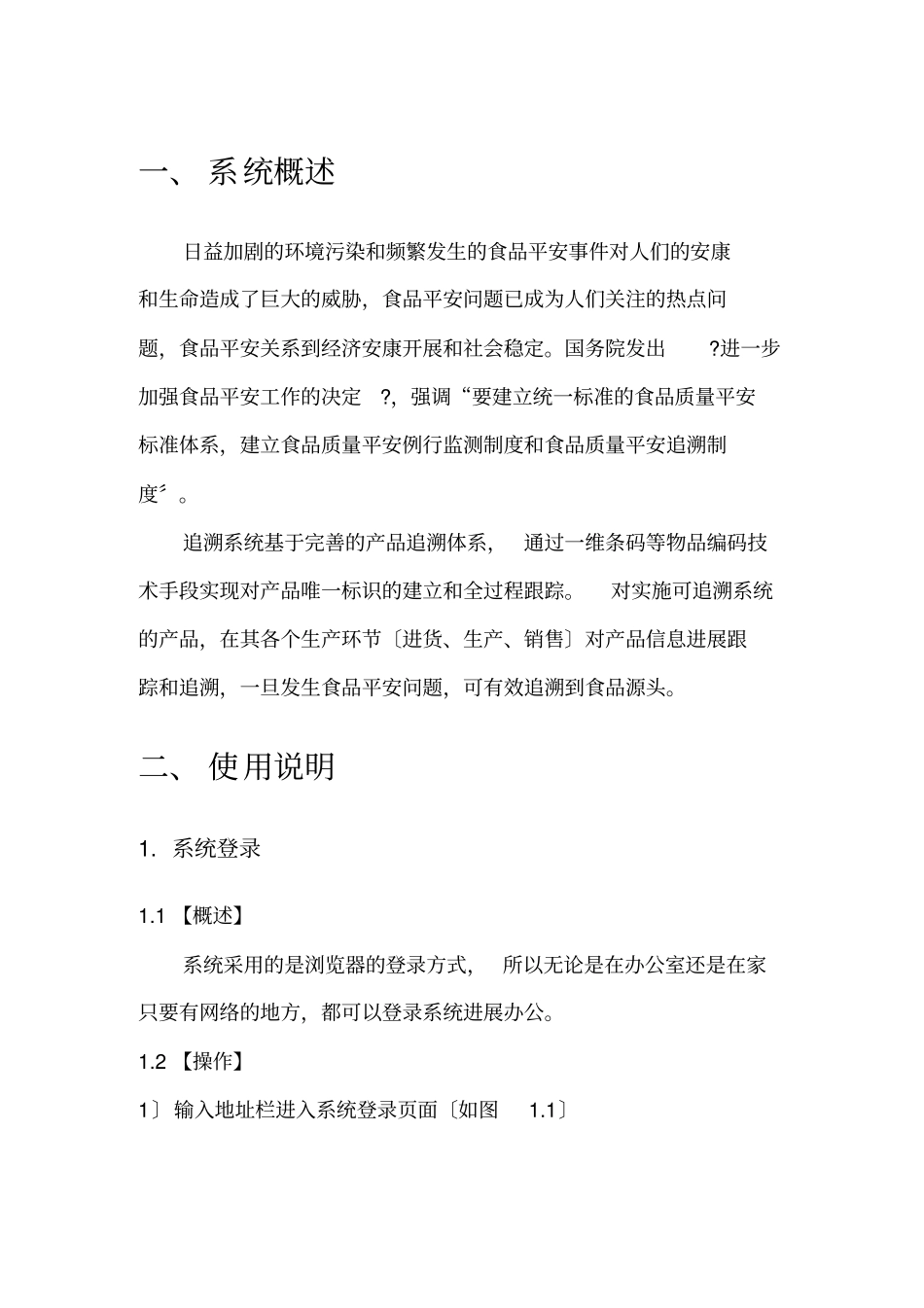 使用质量监管追溯系统使用手册企业版_第3页