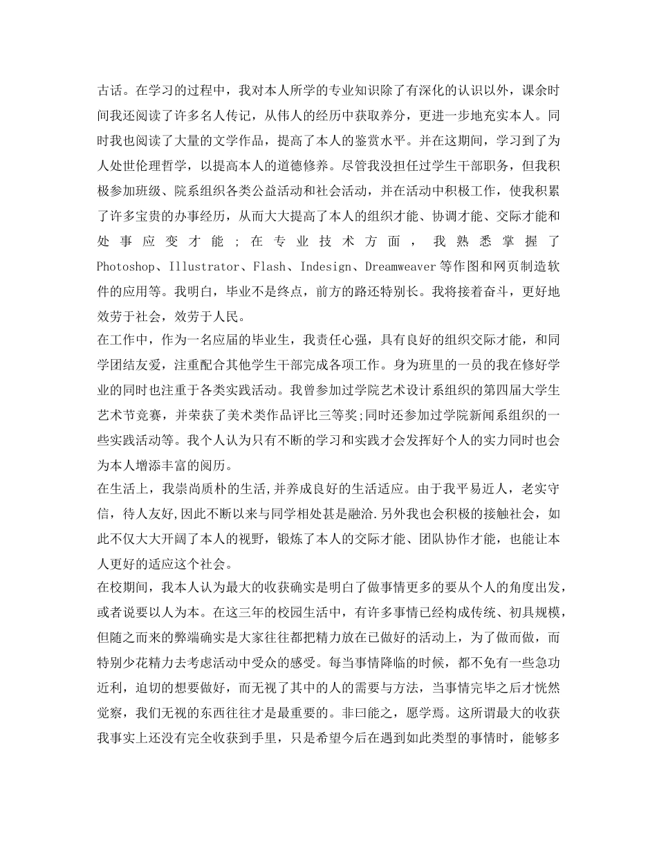 工程造价毕业生自我鉴定参考2000字 _第3页