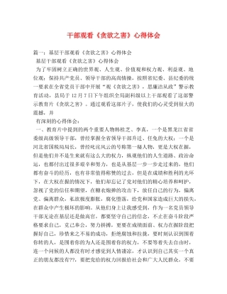 干部观看《贪欲之害》心得体会 