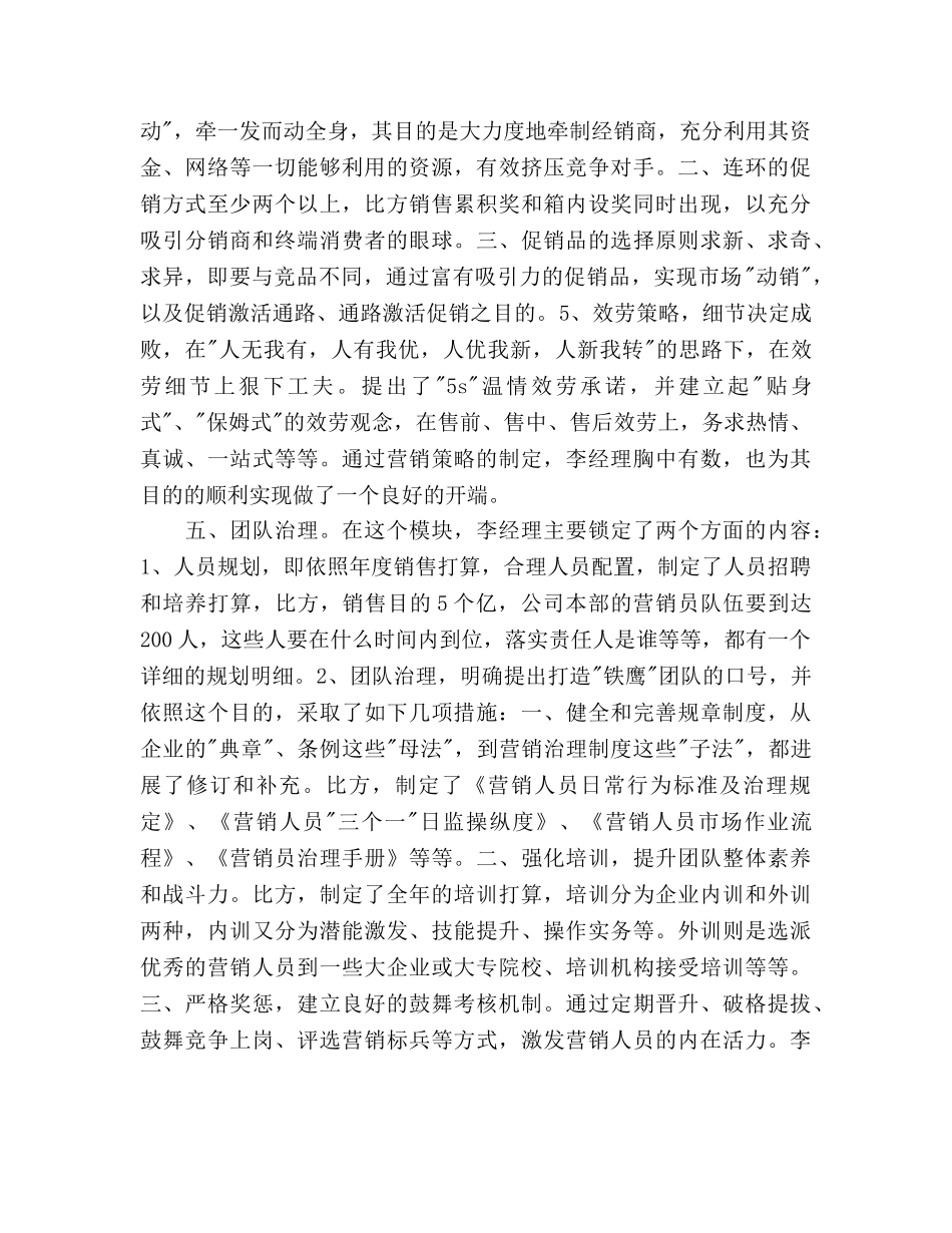 方便面销售经理2020年下半年工作参考计划范文 _第3页