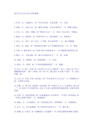 高中文言文古今异义词语集释