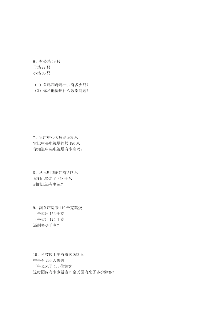 三年级上册课本应用题_第2页