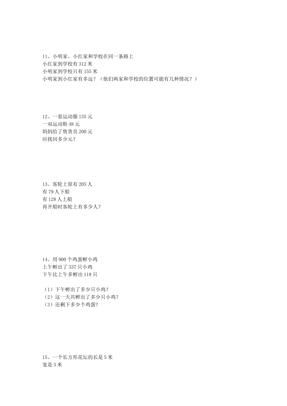 三年级上册课本应用题_第3页