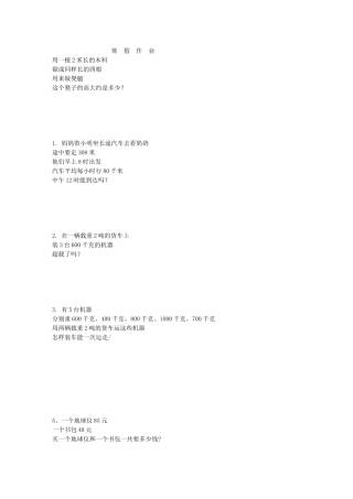 三年级上册课本应用题