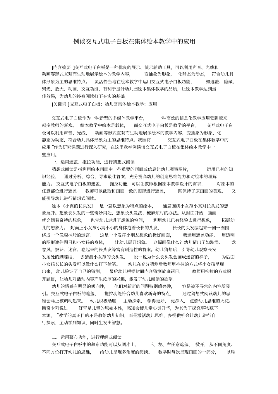 例谈交互式电子白板在集体绘本教学中的应用_第1页