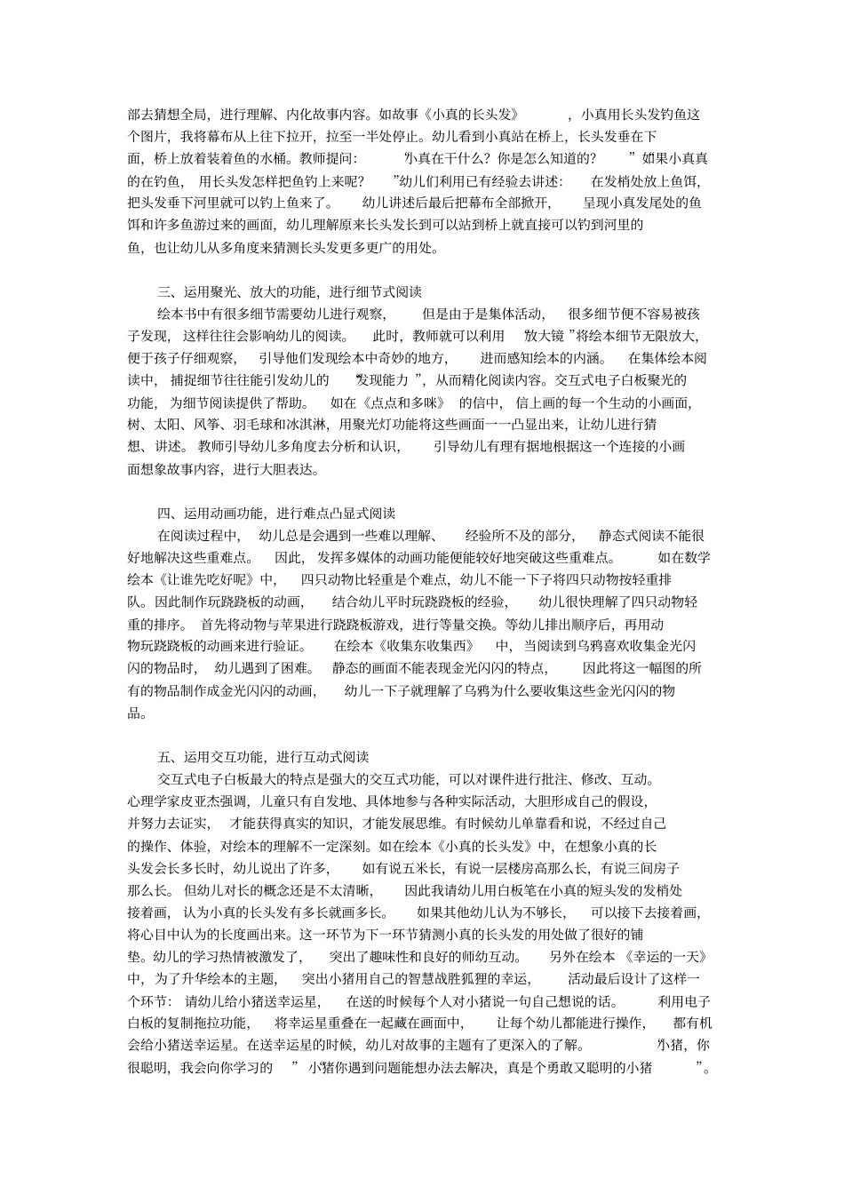 例谈交互式电子白板在集体绘本教学中的应用_第2页