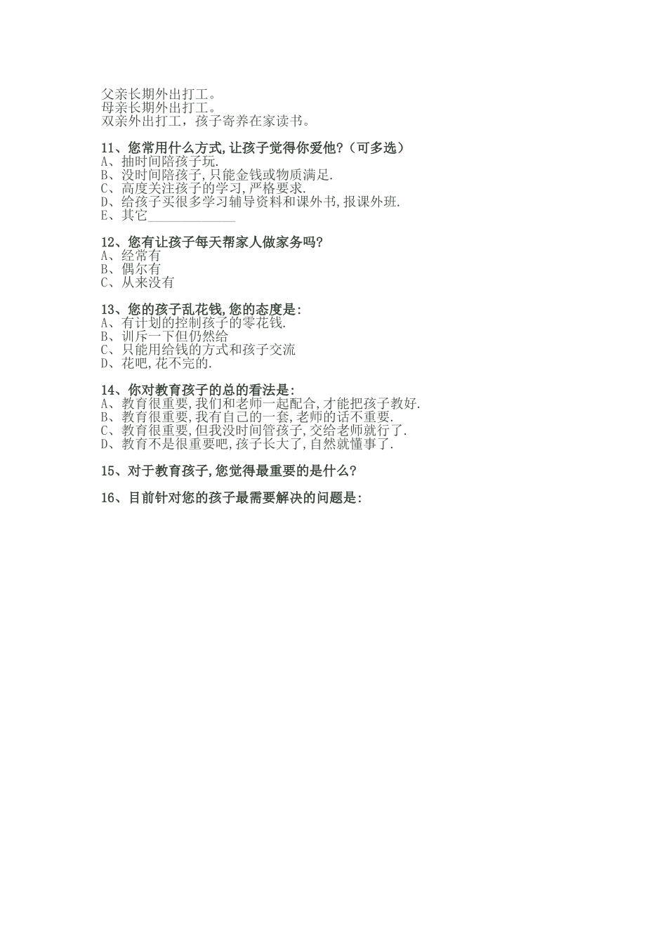 学生家长情况调查表_第2页