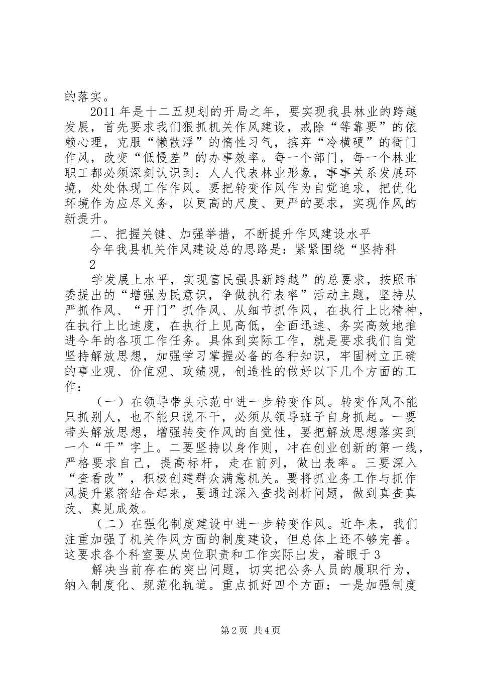 在全县秋季林业建设动员大会上的讲话发言_1_第2页