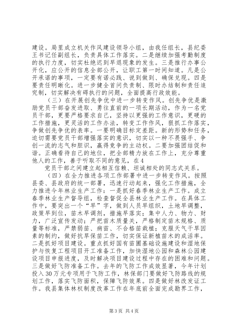 在全县秋季林业建设动员大会上的讲话发言_1_第3页