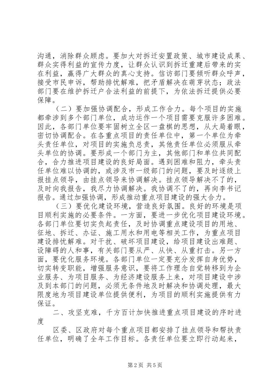 李建国区长在全区决战“两区”推进项目建设动员大会上的讲话发言_第2页