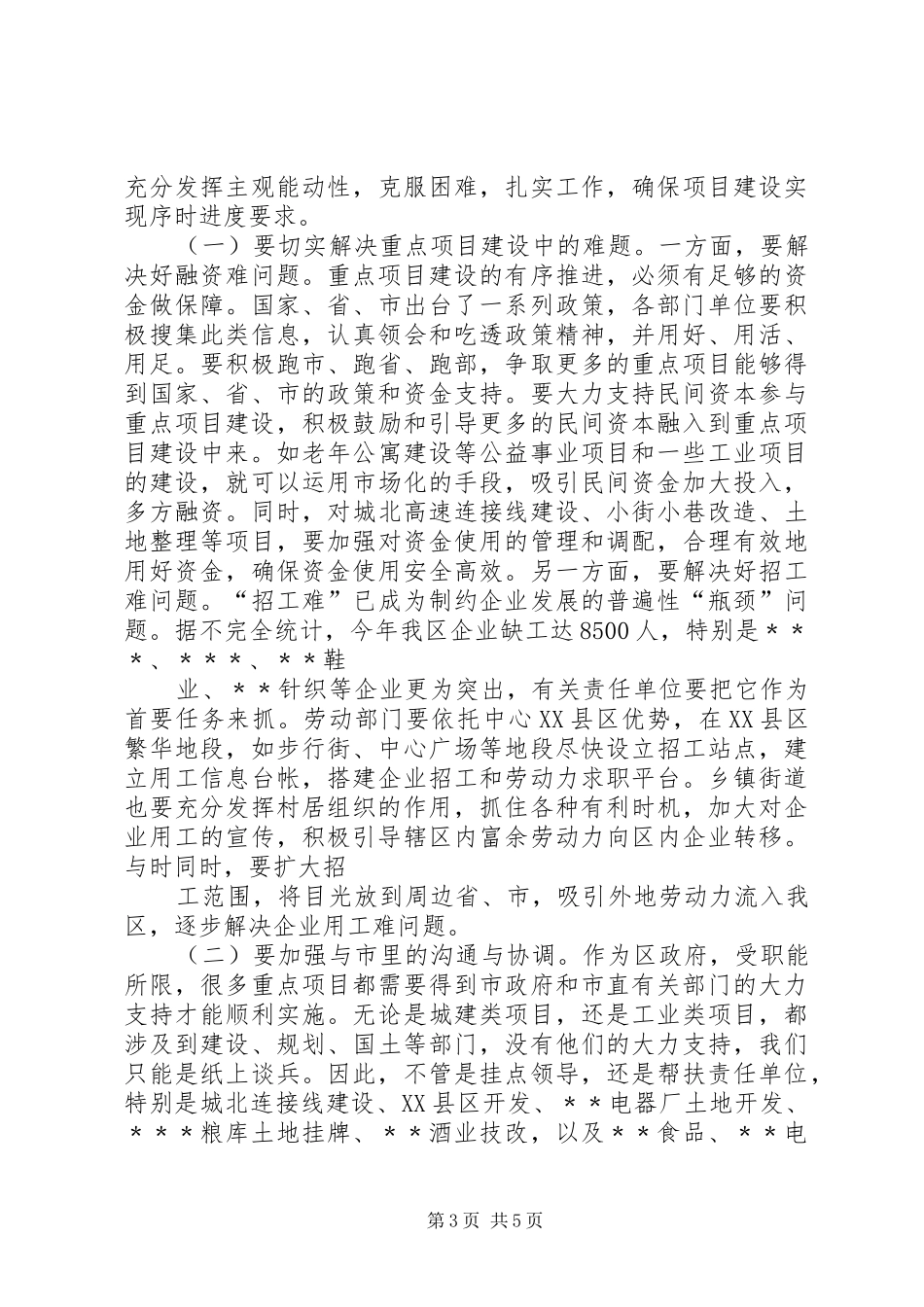 李建国区长在全区决战“两区”推进项目建设动员大会上的讲话发言_第3页
