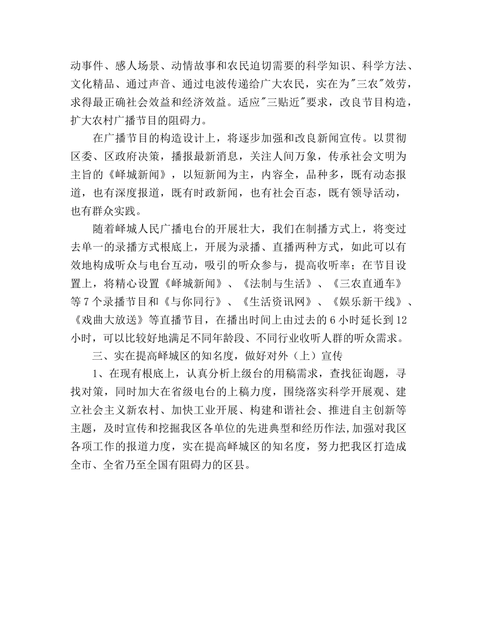 电台个人工作参考计划范文(1) _第2页