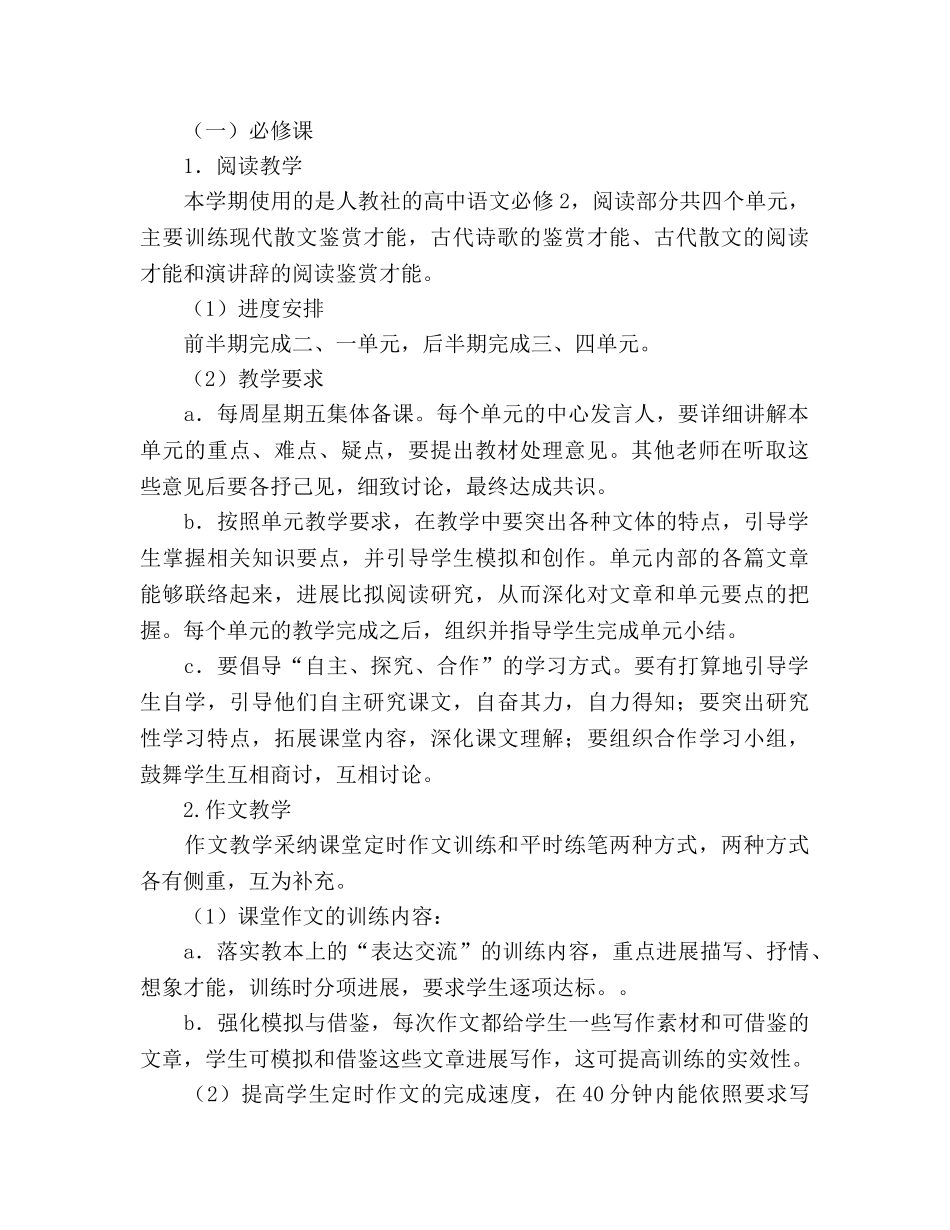 高一语文备课组2020级工作参考计划 _第2页