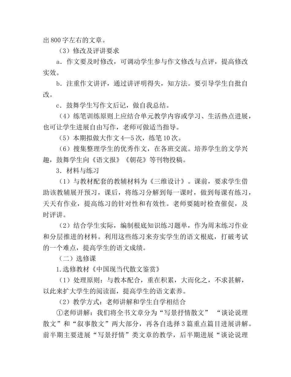 高一语文备课组2020级工作参考计划 _第3页